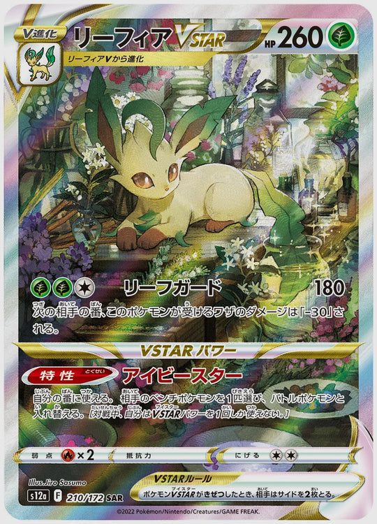 【PSA10】リーフィアVSTAR(SAR) [S12a. 210/172]
