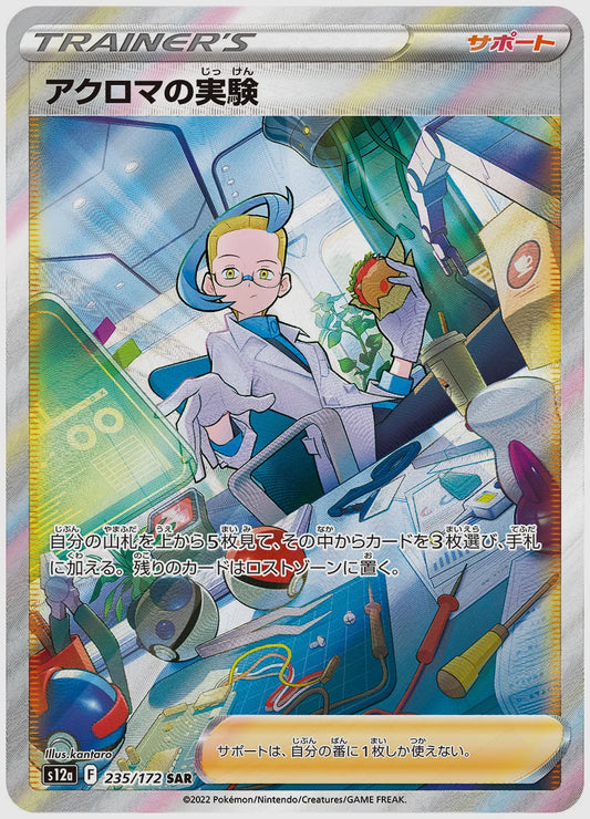 アクロマの実験(SAR) [S12a. 235/172]