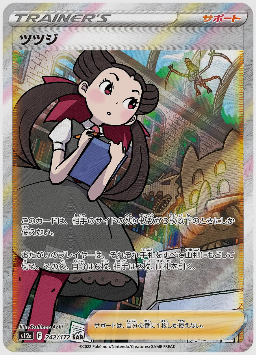 ツツジ(SAR) [S12a. 242/172]