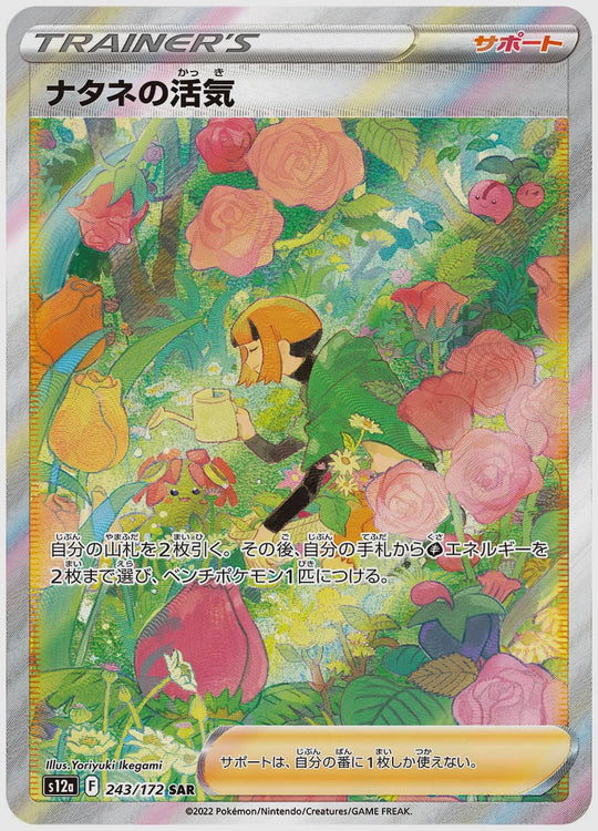 【PSA10】ナタネの活気(SAR) [S12a. 243/172]