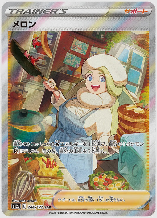 【PSA10】メロン(SAR) [S12a. 244/172]