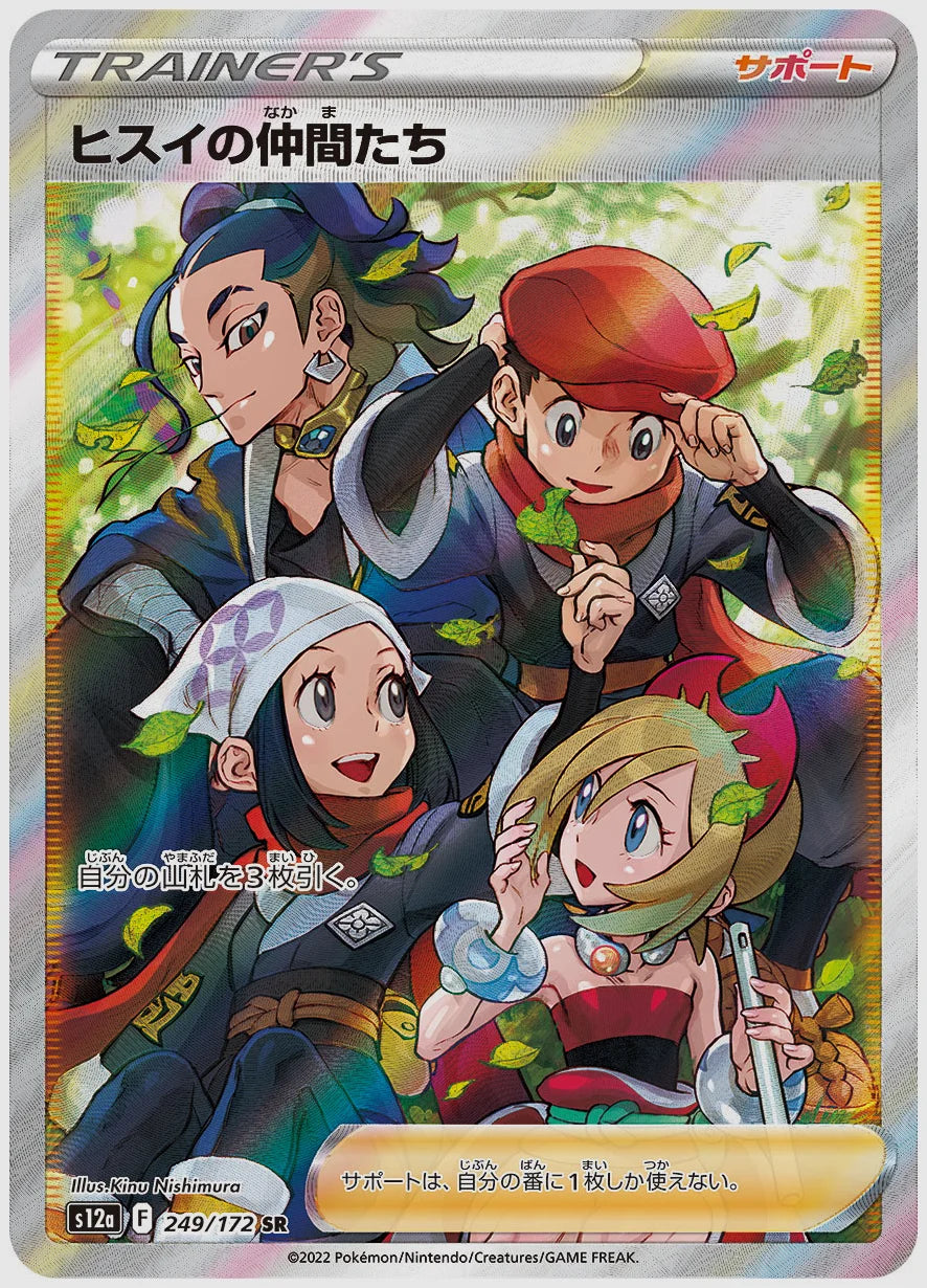 ヒスイの仲間たち PSA10 ヒスイの仲間たち SR PSA10 , 公式 sr