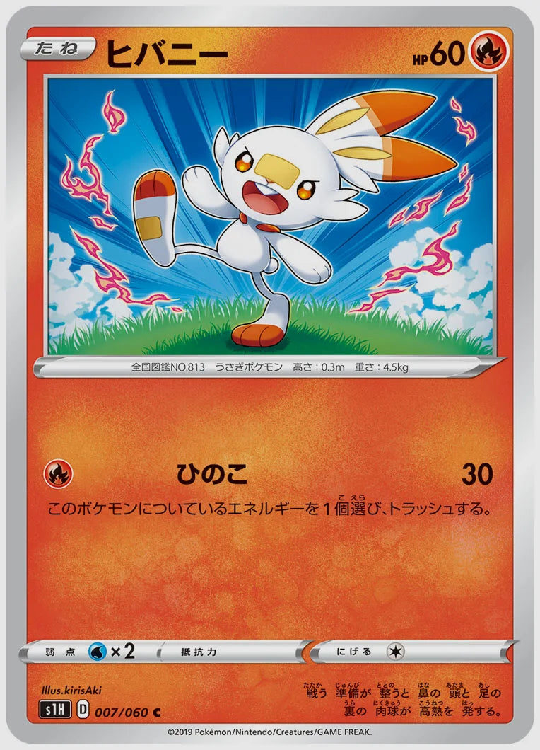 ヒバニー(C) [S1H. 007/060]