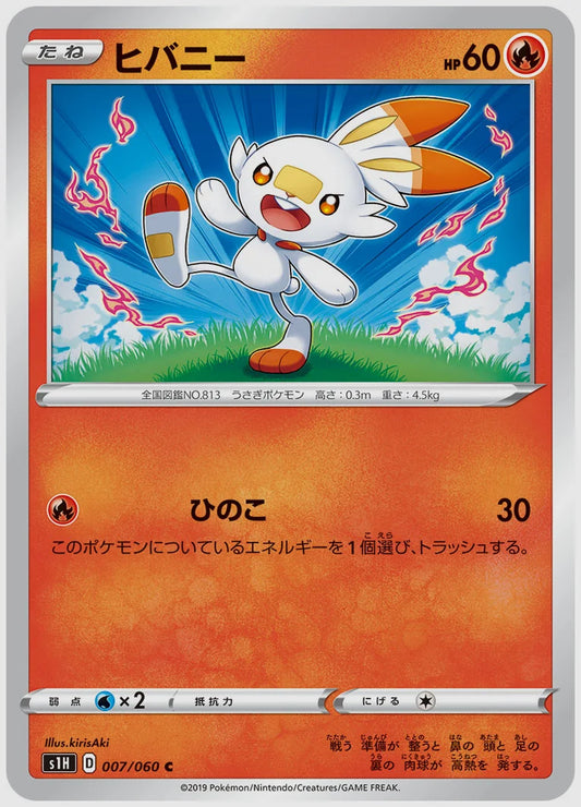 ヒバニー(C) [S1H. 007/060]