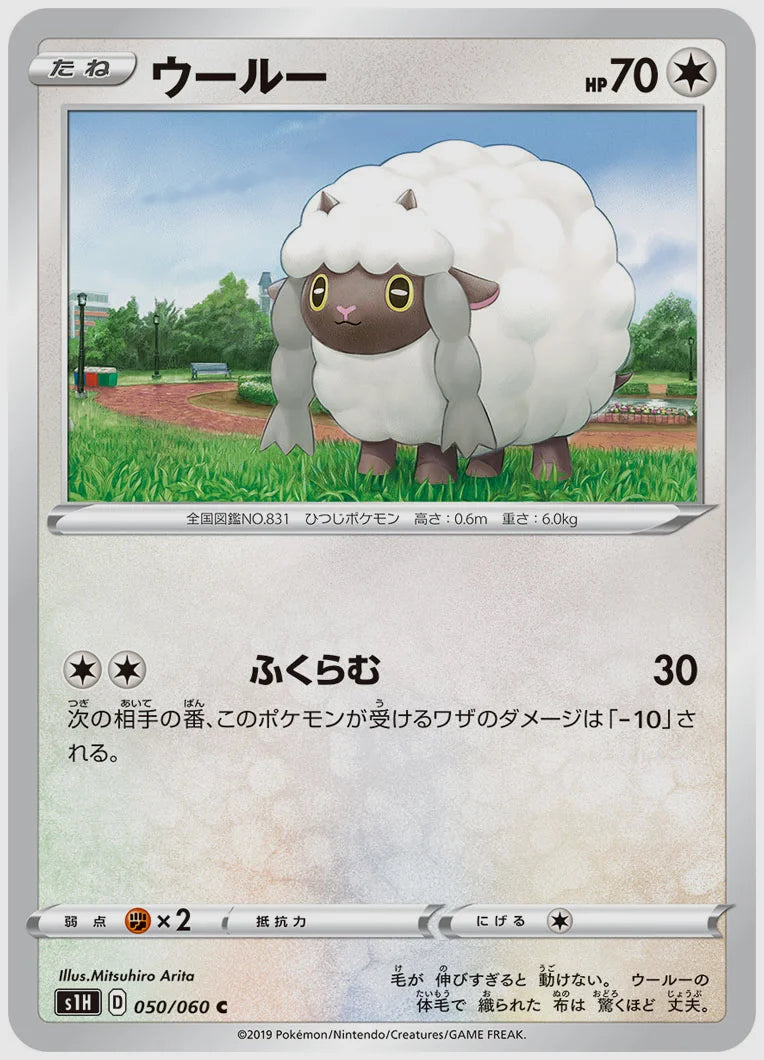 ウールー(C) [S1H. 050/060]