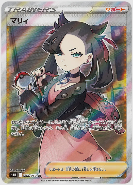 【PSA10】マリィ(SR) [S1H. 068/060]