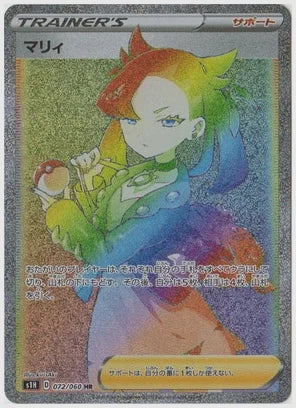 【PSA】マリィ(HR) [S1H. 072/060]