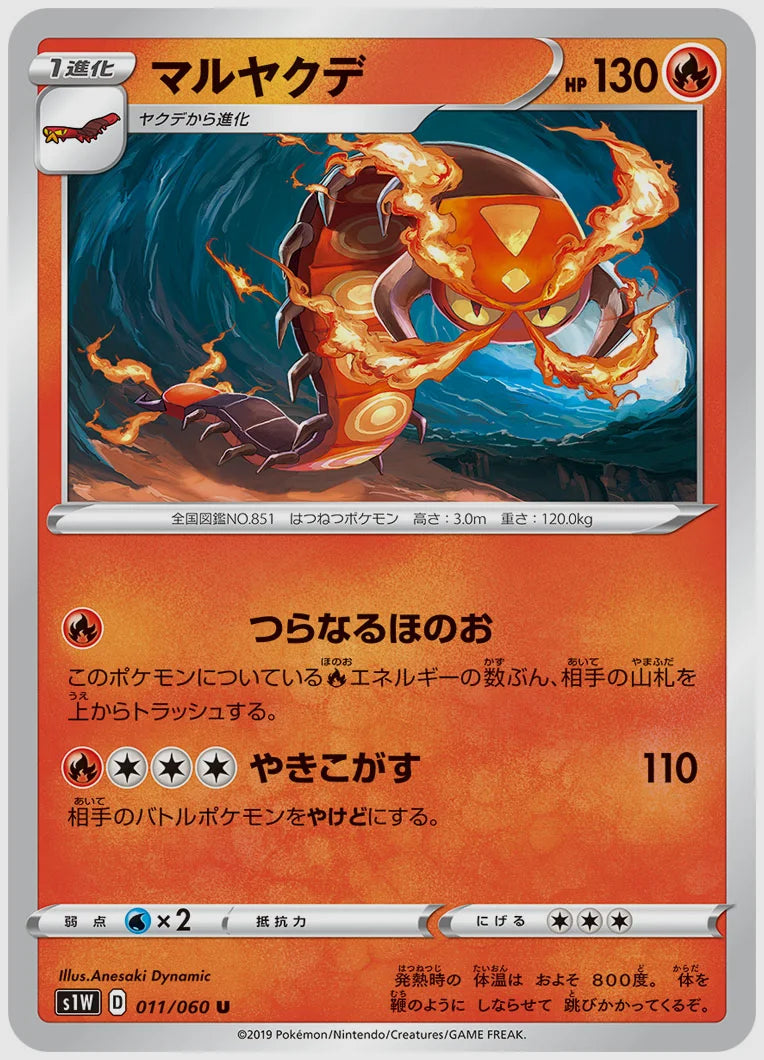 マルヤクデ(U) [S1W. 011/060]