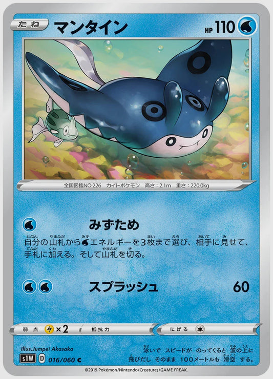 マンタイン(C) [S1W. 016/060]