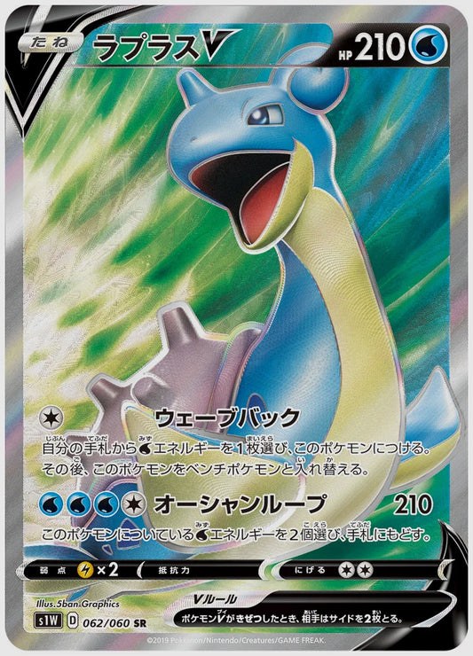 ラプラスV(SR) [S1W. 062/060]