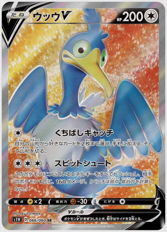 ウッウV(SR) [S1W. 066/060]