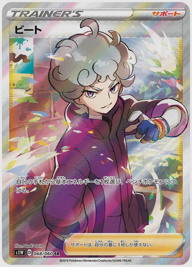 ビート(SR) [S1W. 068/060]