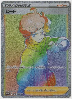 ビート [S1W. 072/060]