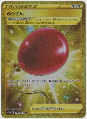 ふうせん [S1W. 075/060]