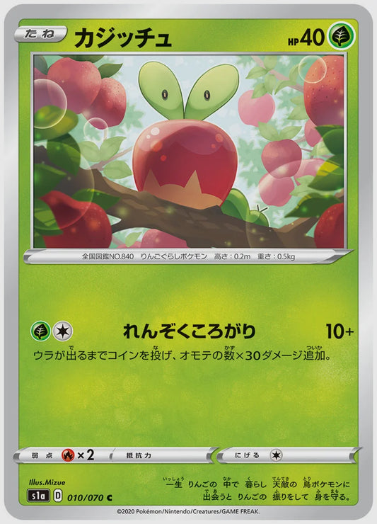 カジッチュ(C) [S1a. 010/070]