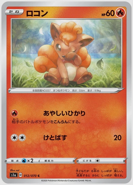 ロコン(C) [S1a. 012/070]