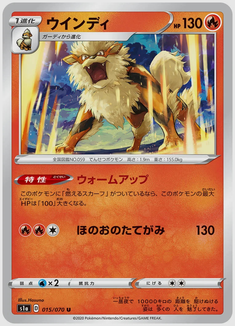 ウインディ(U) [S1a. 015/070]