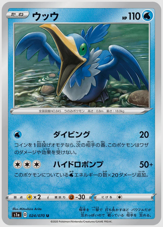 ウッウ(U) [S1a. 024/070]