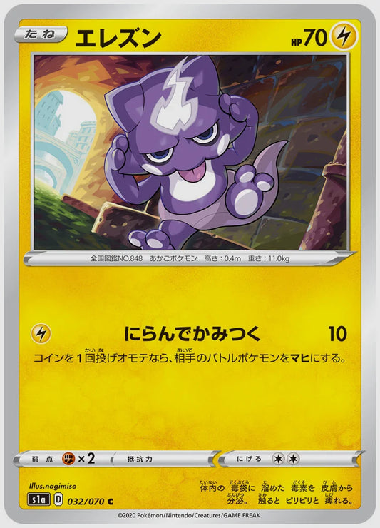 エレズン(C) [S1a. 032/070]