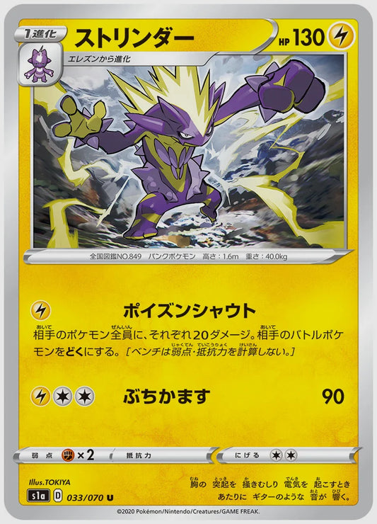 ストリンダー(U) [S1a. 033/070]
