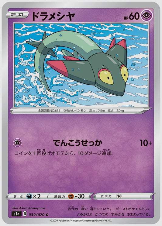 ドラメシヤ(C) [S1a. 039/070]