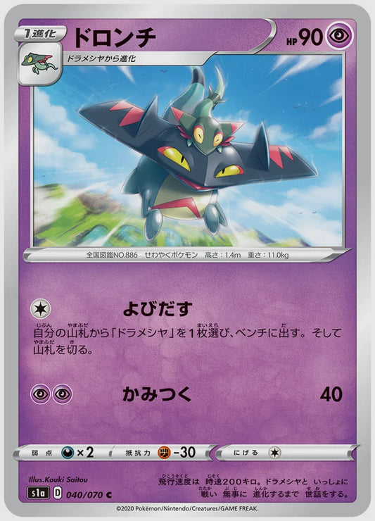 ドロンチ(C) [S1a. 040/070]