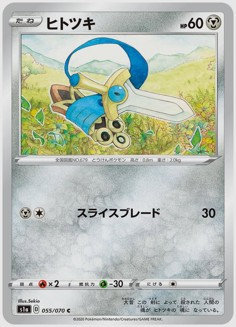 ヒトツキ(C) [S1a. 055/070]