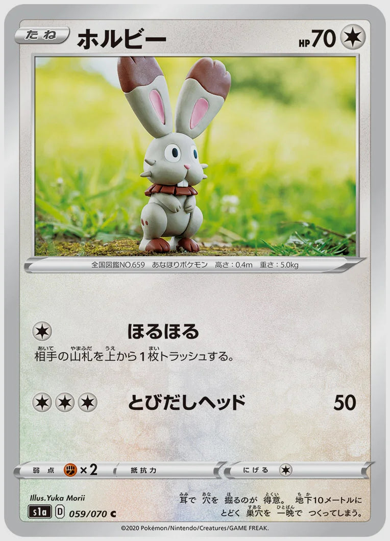 ホルビー(C) [S1a. 059/070]