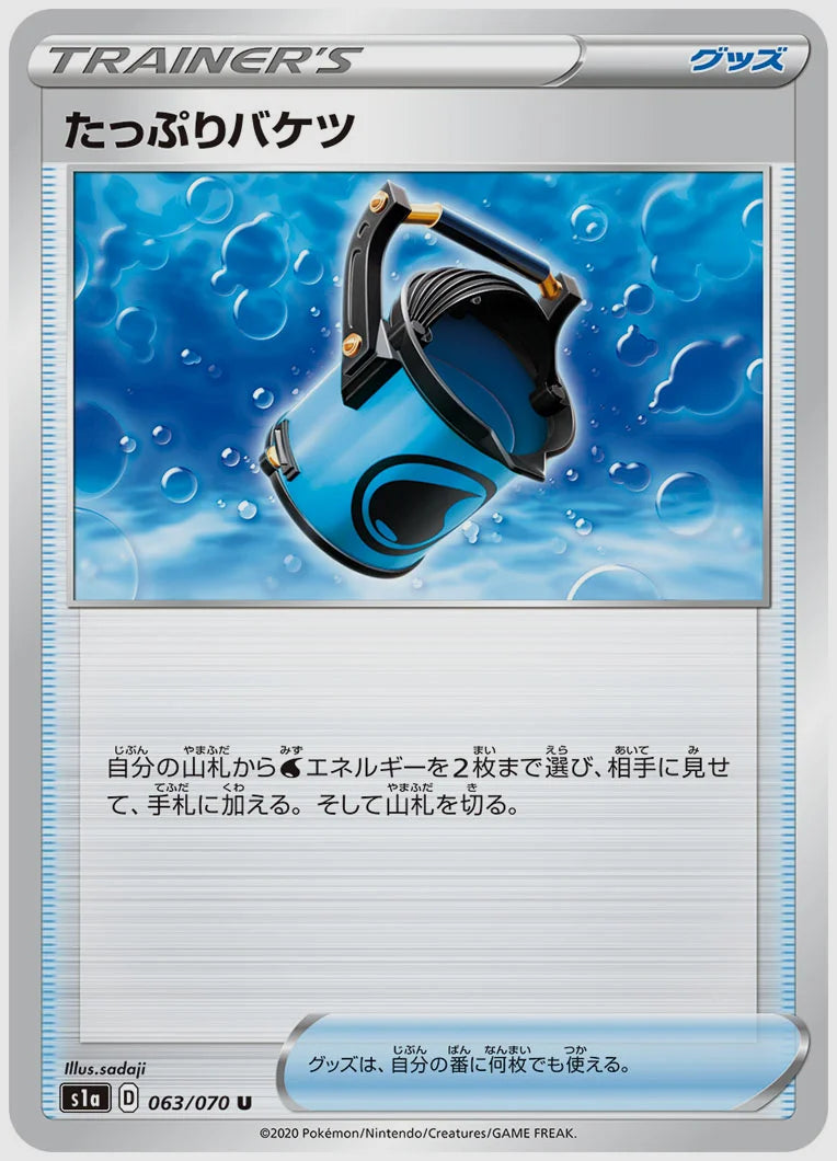 たっぷりバケツ(U) [S1a. 063/070]