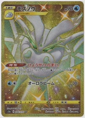 モスノウ [S1a. 084/070]