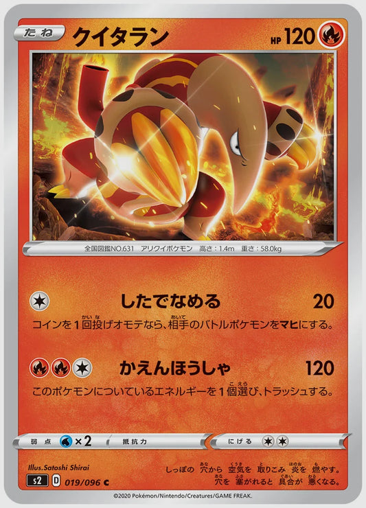 クイタラン(C) [S2. 019/096]