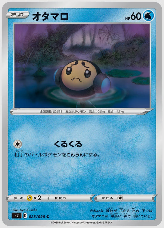オタマロ(C) [S2. 023/096]