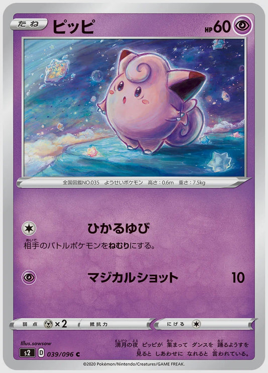 ピッピ(C) [S2. 039/096]