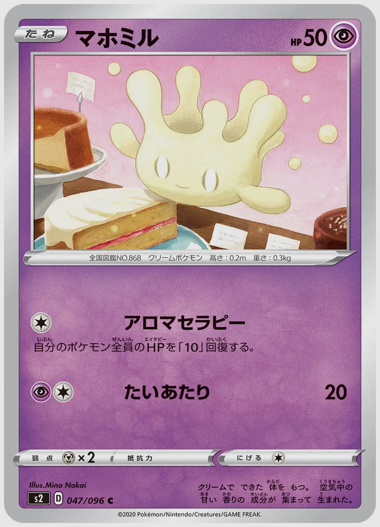 マホミル(C) [S2. 047/096]