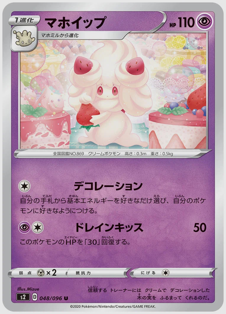 マホイップ(U) [S2. 048/096]