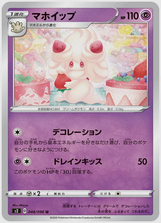 マホイップ(U) [S2. 048/096]