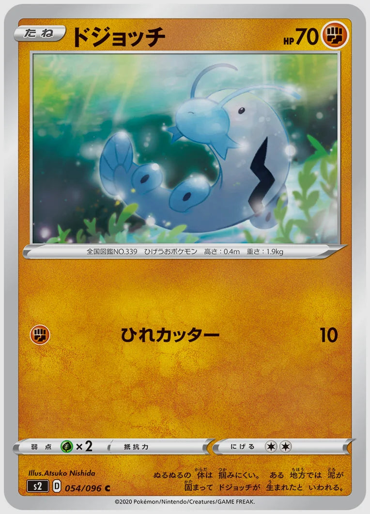 ドジョッチ(C) [S2. 054/096]