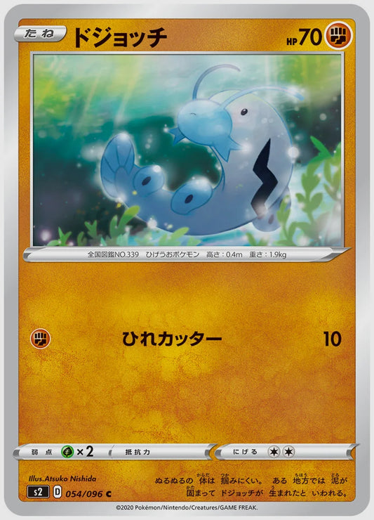 ドジョッチ(C) [S2. 054/096]