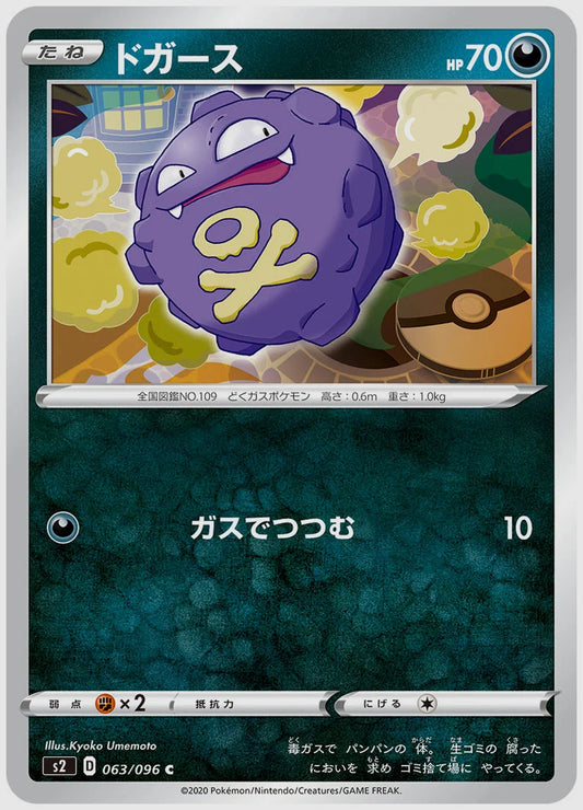 ドガース(C) [S2. 063/096]