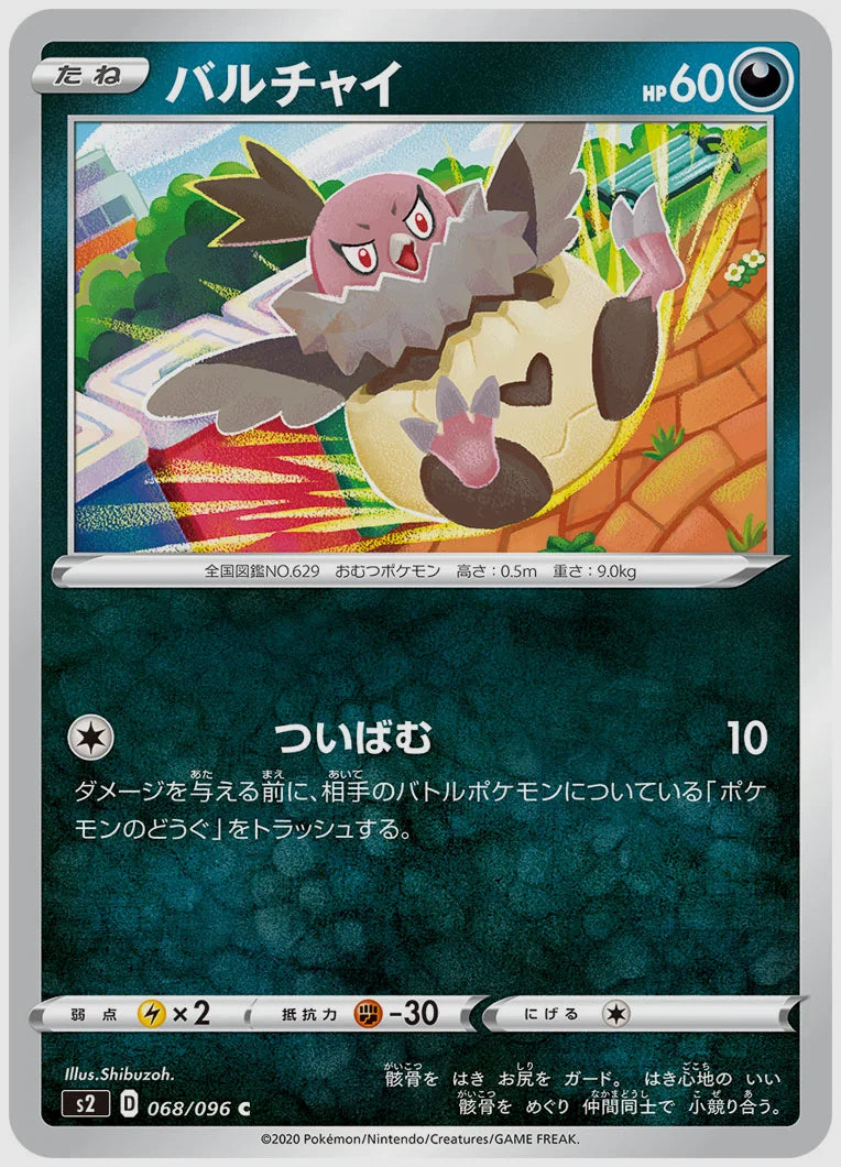 バルチャイ(C) [S2. 068/096]