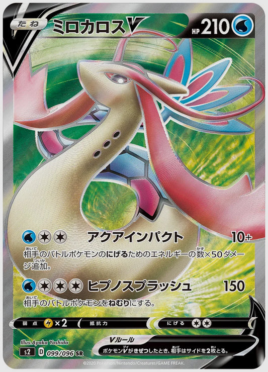 ミロカロスV(SR) [S2. 099/096]
