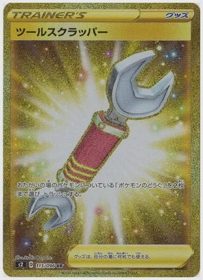ツールスクラッパー [S2. 115/096]