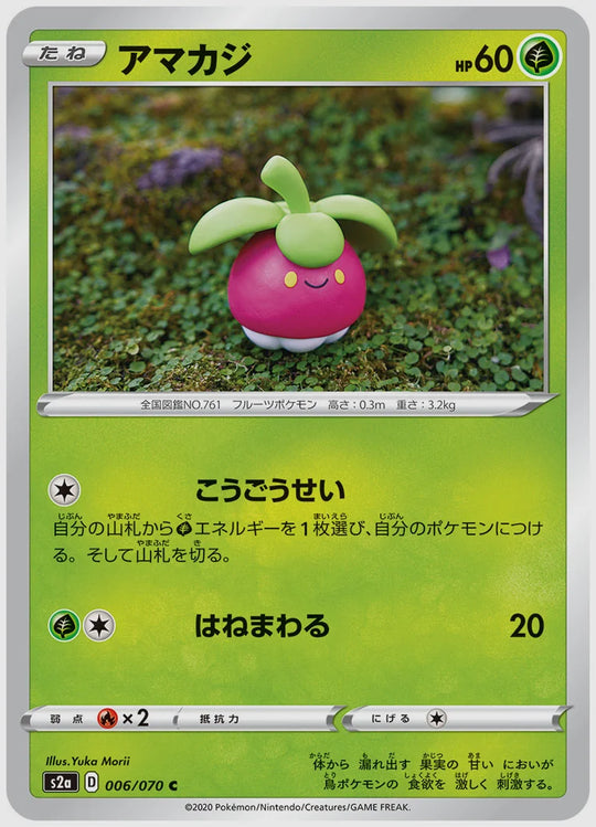 アマカジ(C) [S2a. 006/070]