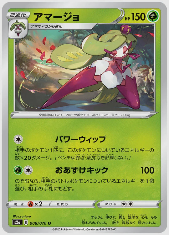 アマージョ(U) [S2a. 008/070]