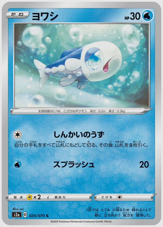 ヨワシ(C) [S2a. 024/070]