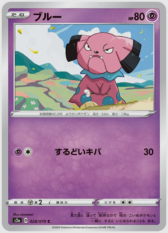 ブルー(C) [S2a. 028/070]