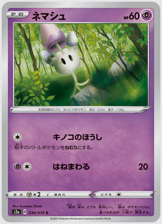 ネマシュ(C) [S2a. 034/070]