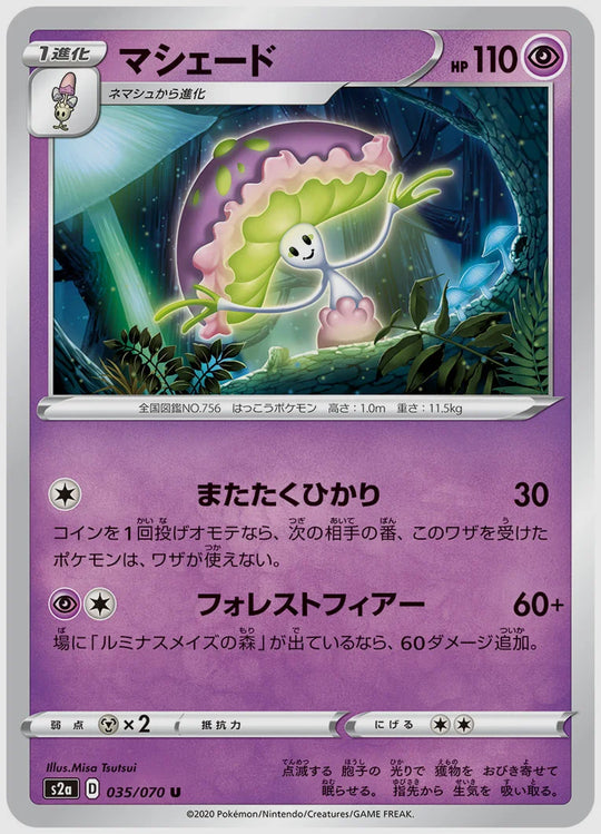 マシェード(U) [S2a. 035/070]