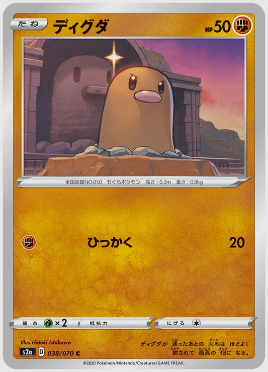 ディグダ(C) [S2a. 038/070]