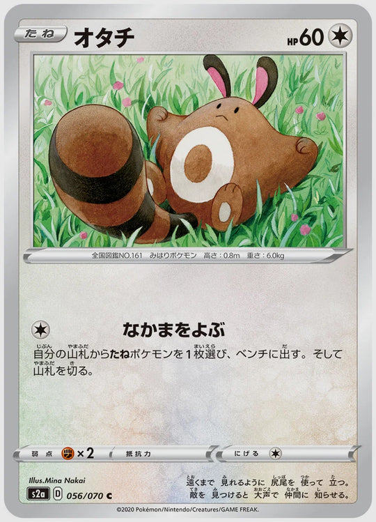 オタチ(C) [S2a. 056/070]